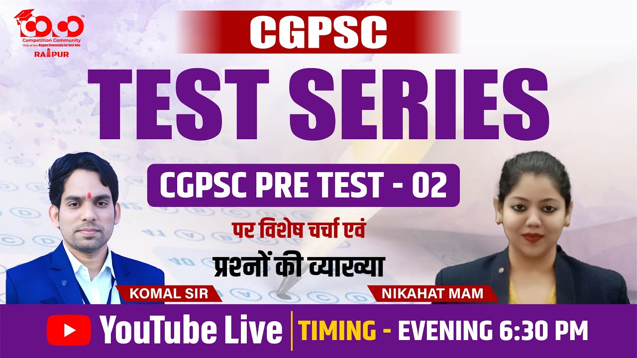 Test Series ||  CGPSC Pre Test -2 पर विशेष चर्चा एवं प्रश्नों की व्याख्या || 
