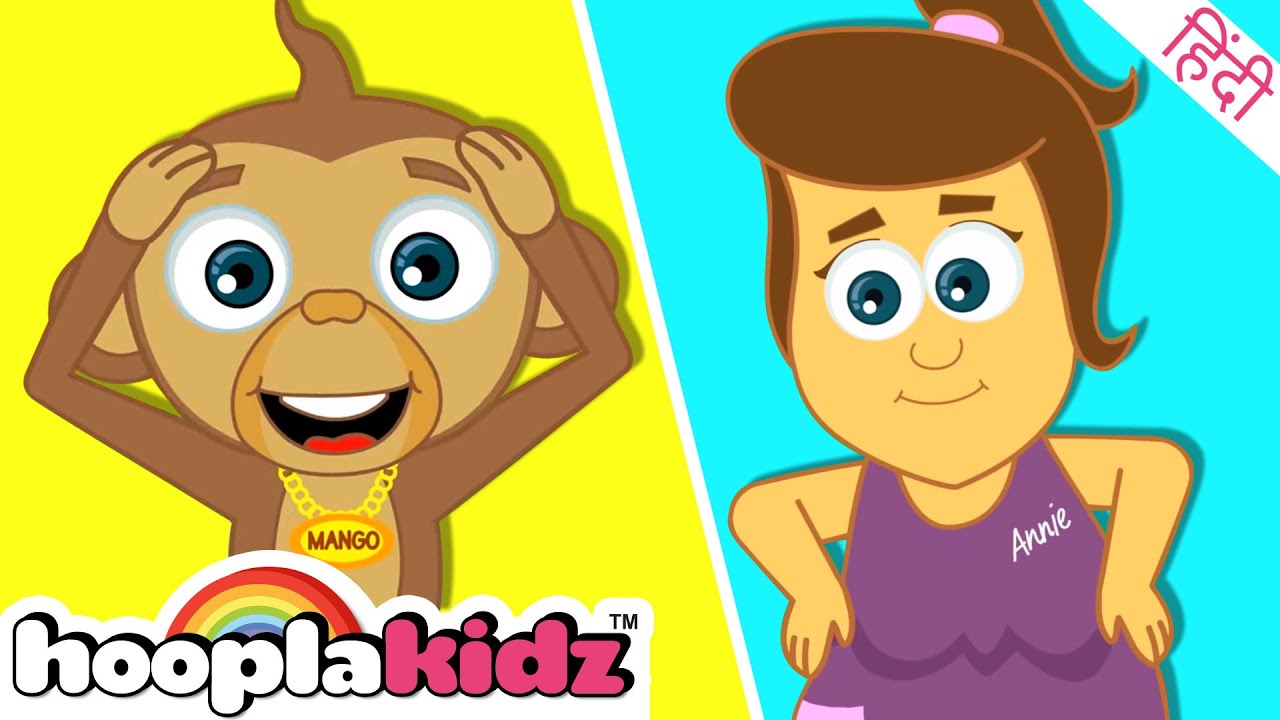 Head Shoulders Knees Toes Hindi Balgeet & Hindi Nursery Rhymes by