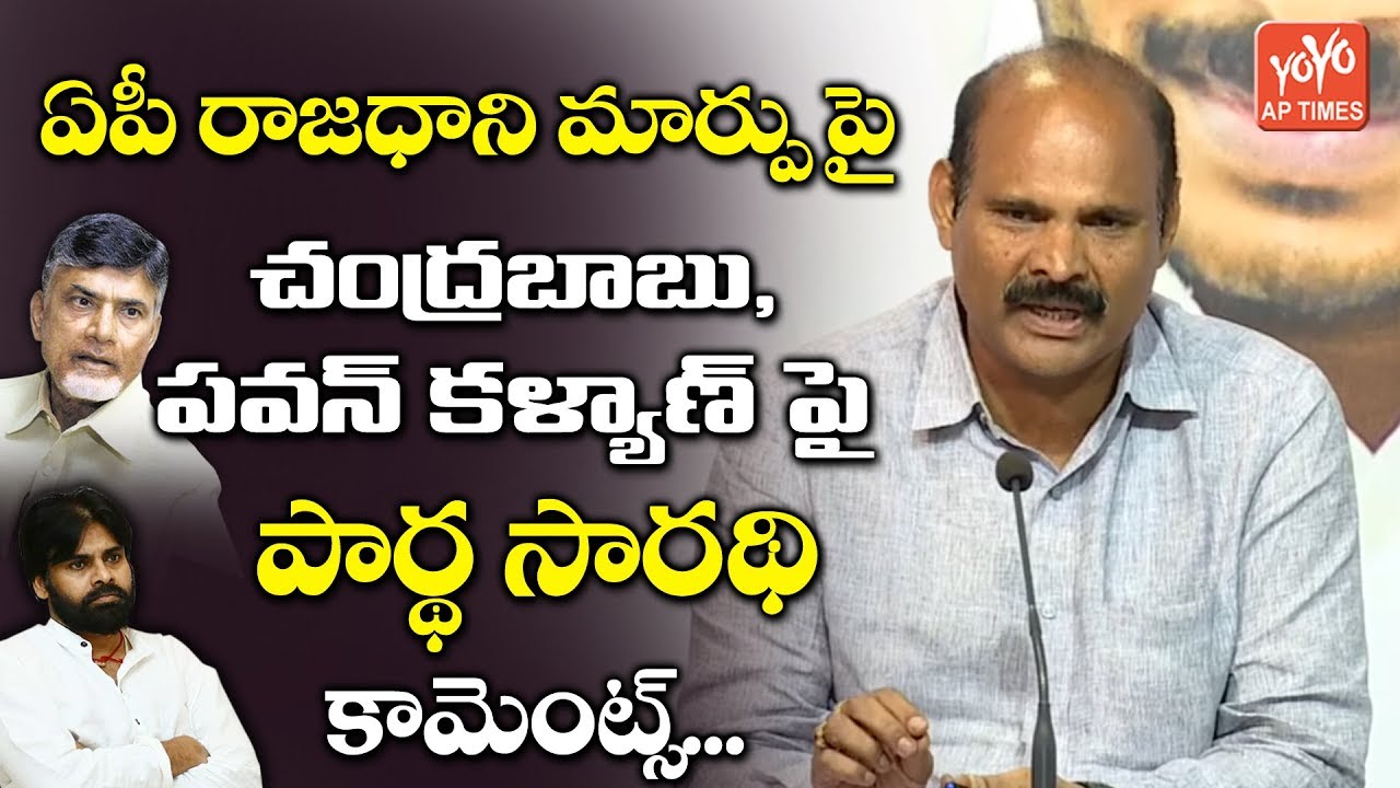 YCP MLA Parthasarathy Comments On Chandrababu & Pawan Kalyan | AP Capital Change | YS Jagan | YOYOAP