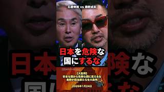 【大批判❗】安全な国から危険な国に変えるな!奥野が政治家たちを大批判 #政治 #政治家 #日本