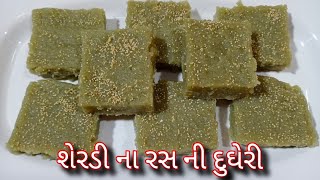 સઉથ ગજરત ન ફમસ શરડ ન રસ ન દઘર બનવવન રતDudheri Banavani Ritdudheri Recipe
