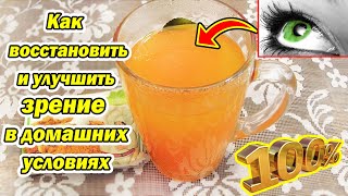 Uyda Koz Nurini Otkirlash Va Tiklash Как Восстановить И Улучшить Зрение Дома 100% Надёжный