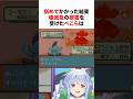 ジムリーダに舐めてかかった結果、5匹のポケモンを失ってしまったぺこらw #shorts #ホロライブ切り抜き