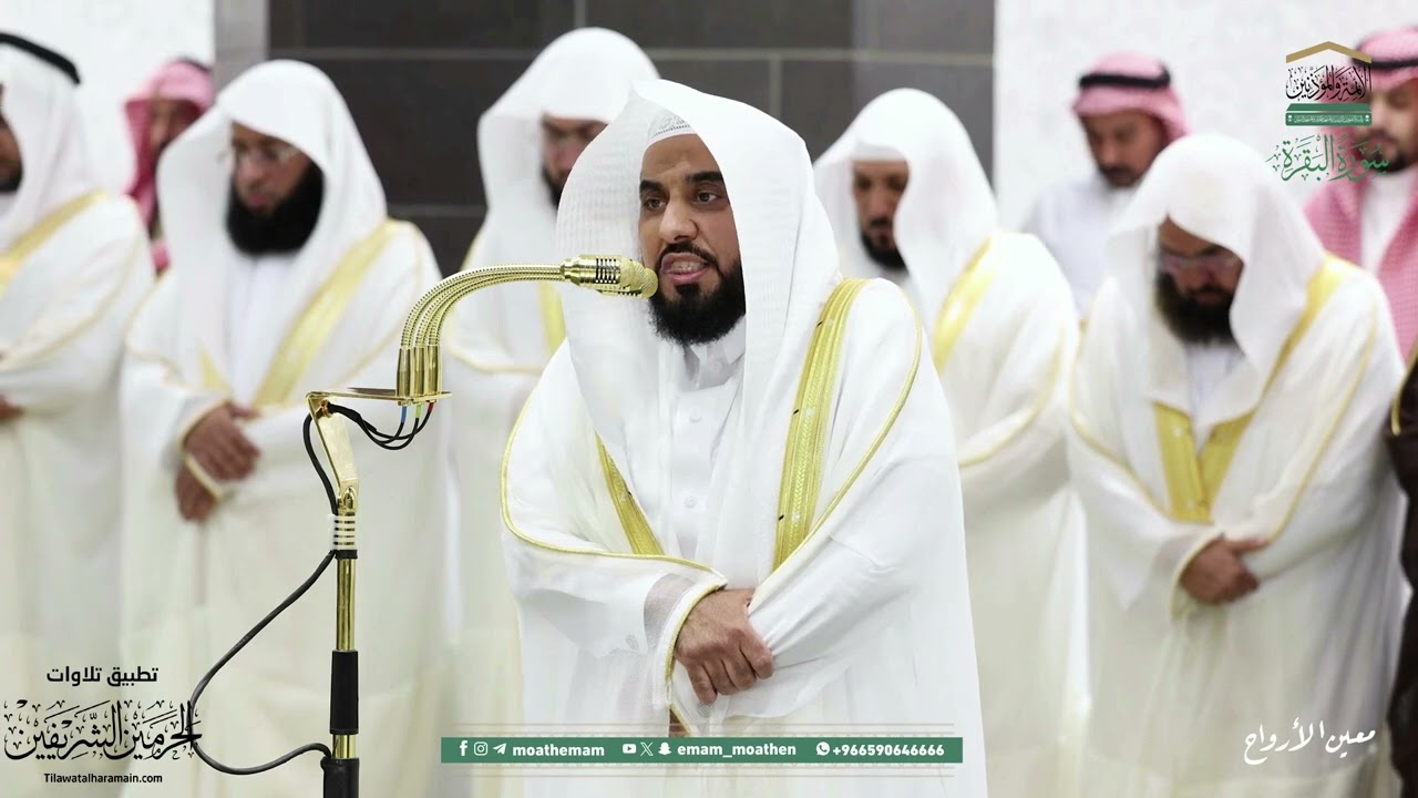 تراويح ليلة 1 رمضان 1446هـ من الحرم المكي من سورة البقرة {1-105}