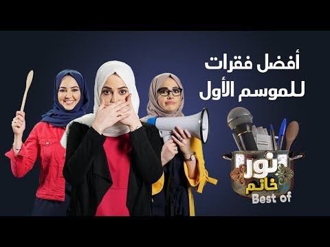 نور خانم  
