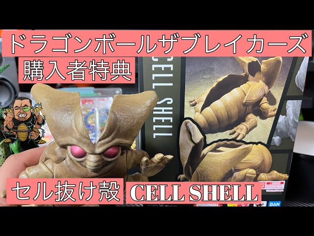 抽選販売】ドラゴンボールザブレイカーズ購入特典抜け殻セルCELLSHELL 