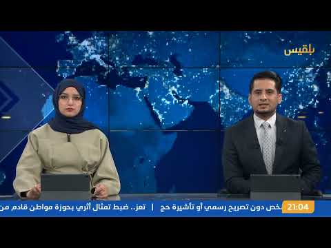 نشرة 9 | غارات أمريكة على مواقع للحوثيين في الحديدة وصنعاء... وواشنطن تؤكد استمرار عملياتها ضدهم