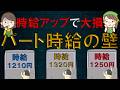 【パート要注意】社会保険料や住民税が発生？！配偶者手当カット？週２０時間未満の勤務でも扶養外？！大損の可能性あり！！！