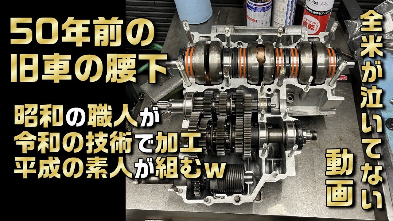 6.KH?マッハやで！！　腰下組付け編