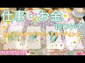 お仕事・お金について🌈✨