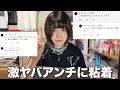 【最悪】東大卒が激ヤバアンチに粘着して毎日レスバしてみました