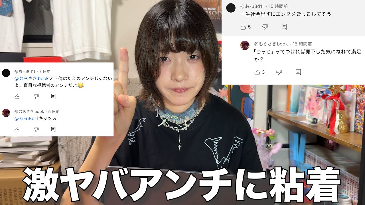 【最悪】東大卒が激ヤバアンチに粘着して毎日レスバしてみました