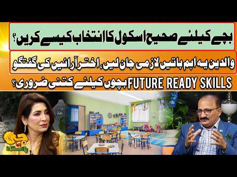 Future Ready Skills for Kids | How to Choose the Right School for Your Child | Akhtar Arain | GTV