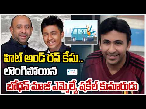 Big Update in Jubilee Hills Hit and Run Case | Ex MLA Shakeel Son Raheel Surrendered!! | Zee - ZEE24TELUGUNEWS