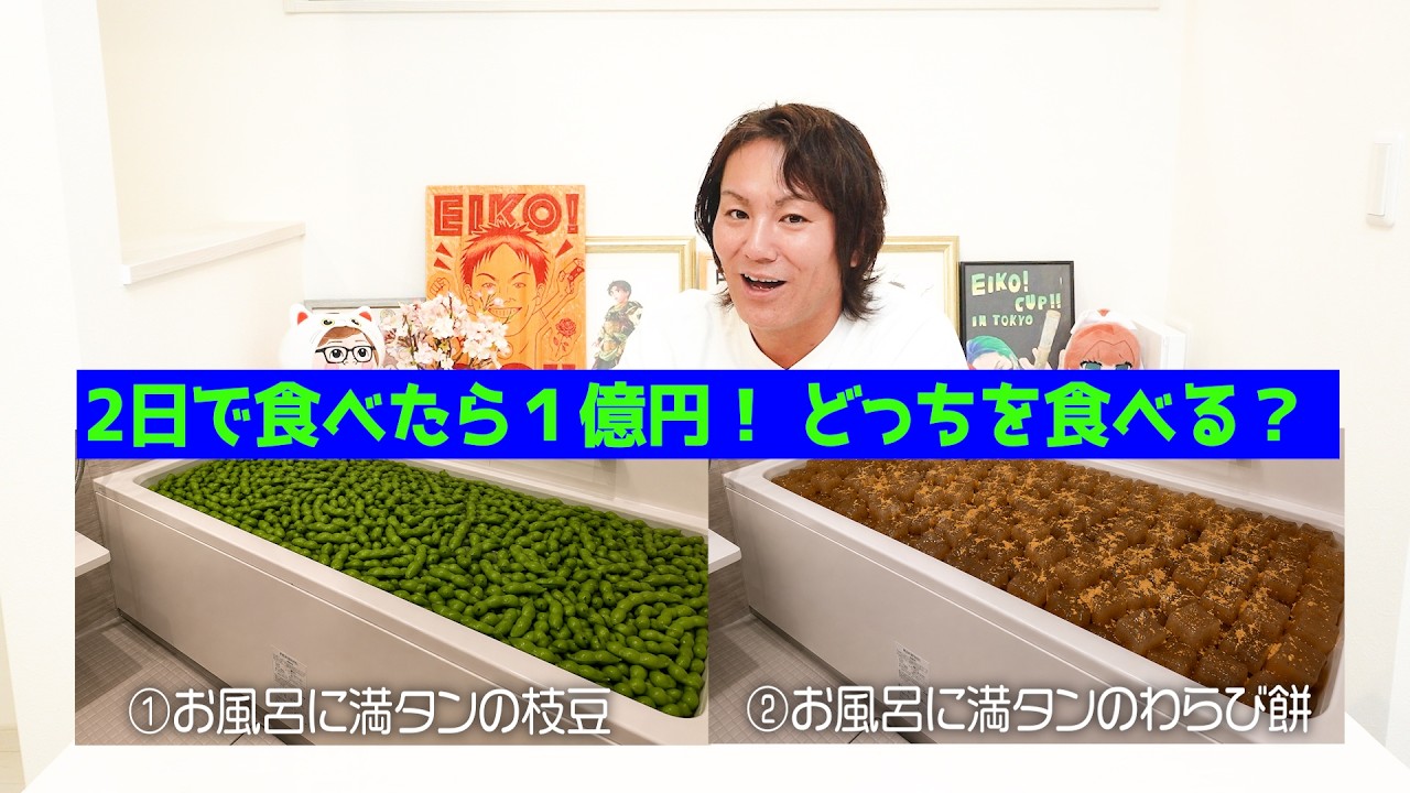 EIKO's Ultimate Choice! 100 Million Yen for this!? - YouTube
