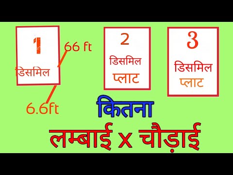 प्लॉट 1, 2.5, 3, 4, 5 डिसमिल=कितना, ल0xचौ0 1, 2 5, 3, 4, 5 decimal = how much, length x width