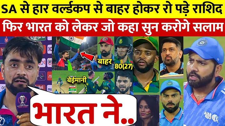 देखिए,SA से अंतिम ओवर मे हारने के बाद रो पडे Rashid Khan,लेकिन भारत के लिए कहा ऐसा सुन आप रो पडेंगे