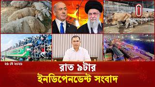 রাত ৯টার ইনডিপেনডেন্ট সংবাদ | Bulletin | 26 May 2026 | Independent TV screenshot 2