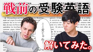 戦前の東大英語をネイティブに見せてみたときの反応