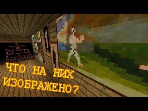 Видео: Крайности Minecraft: КАРТИНЫ