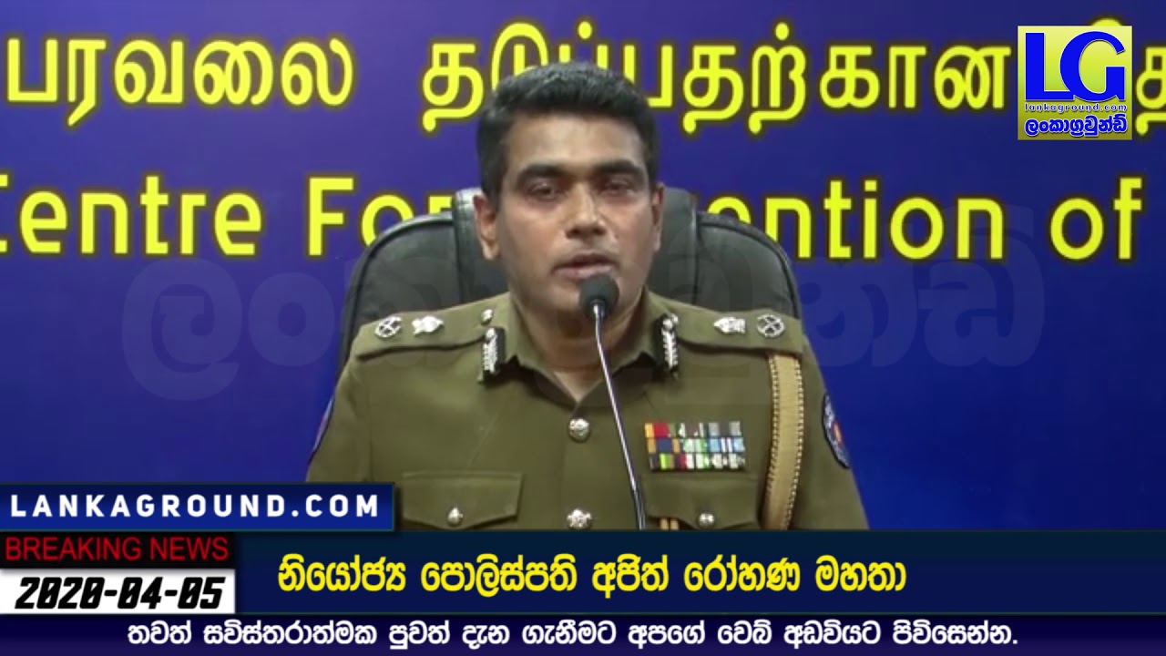 SDIG Ajith Rohana Speak about fake news