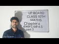 UP BOARD CLASS 10TH MATHS CH 4 EX4.5 P3
