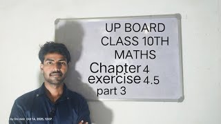 UP BOARD CLASS 10TH MATHS CH 4 EX4.5 P3
