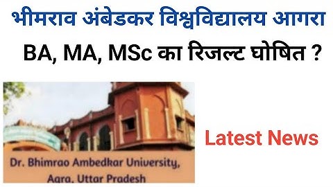 dbrau ba, ma, msc result 2022 | dbrau main exam result 2022 | agra university updates |dbrau result