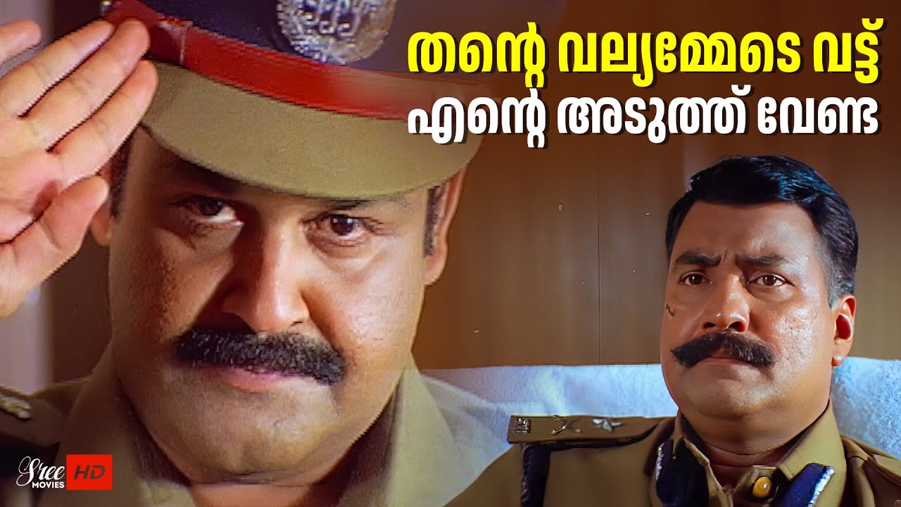 തന്റെ വല്യമ്മേടെ വട്ട് എന്റെ അടുത്ത് വേണ്ട | Olympian Anthony Adam | Mohanlal | Jagathy | Bhadran