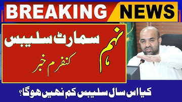 📢 NEW UPDATE | Kya is saal syllabus kam nahi hoga? | Short / Smart Syllabus 2025–2026 Latest News