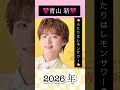 ふたりはレモンサワー/青山新&吉木りさ#青山新 #吉木りさ#デュエット #デュエットソング #演歌 #演歌歌謡曲 #演歌男子 #タレント #大好きな曲 #大好きな人 #若手 #演歌歌手 #イケメン