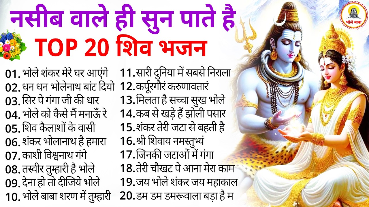 Anuradha Paudwal & Gulshan Kumar Shiv Bhajan Sawan Special shiv bhajan New Sawan Special bhajan 2026