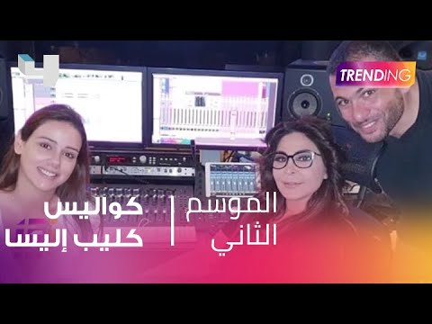 كواليس تصوير إليسا كليب إلى كل اللي بيحبوني فريق العمل لم يكن يعلم حقيقة مرضها