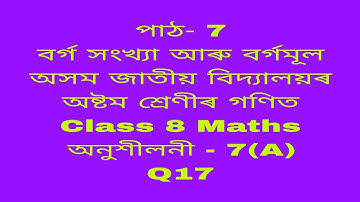 assam jatiya bidyalay class 8 maths chapter 7a q17/class 8 maths chapter 7a/jatiya bidyalay class 8