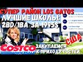 США Смотрим квартиру в шикарном районе / Costco / Закупаемся к приходу гостей