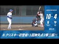 2022.3.26 ファームハイライト【DeNA vs 巨人】 の動画、YouTube動画。