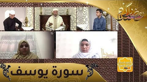 إحفظ معنا: سورة يوسف من الآية 32 إلى 39