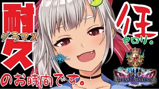 【シャドバ/耐久】グラマスになるまでおわれません！mp9000～【シャドウバース/十天覚醒/Shadowverse】【葉山舞鈴/にじさんじ】