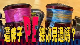 這牌子PE線你見過嗎 測試結果讓我滿臉線條  Shimano Pitbull 8+ V.S. Tokuryo Monster PRO 8   DIOFishing