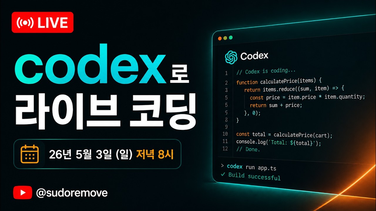 Codex 로 라이브 코딩 with oh-my-codex - YouTube