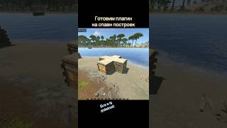 сервер мечты #раст #rust #rustgame #rustserver #rustshorts