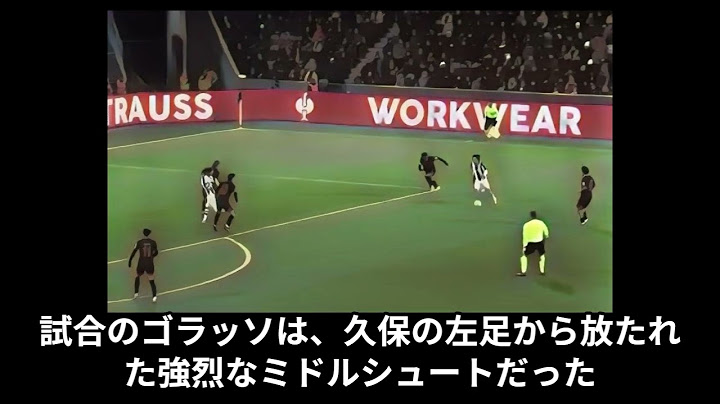 久保建英 選手 2025.2.13 ミッティランvsレアルソシエダ【1-2】 Xの声