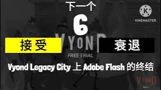 The End Of Adobe Flash on Vyond Legacy City Start CHINA🇨🇳
