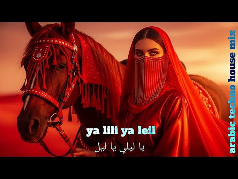 YA LILI YA LEIL يا ليلي يا ليل Deep Arabic Techno House Mix 2025 Arabic Sufi Vibes Arabictechno