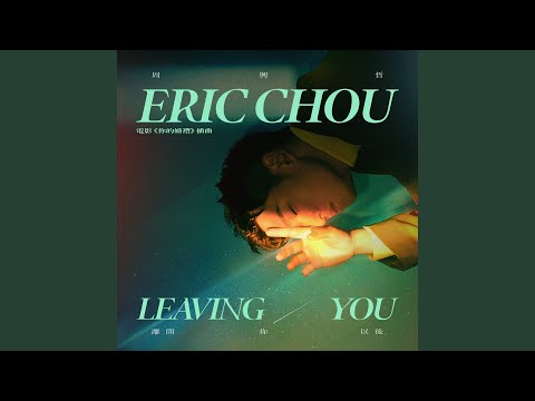Leaving You ("My Love" Theme Song)