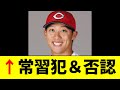【悲報】広島羽月、思った以上に真っ黒だったことが判明しヤバいことになりそう