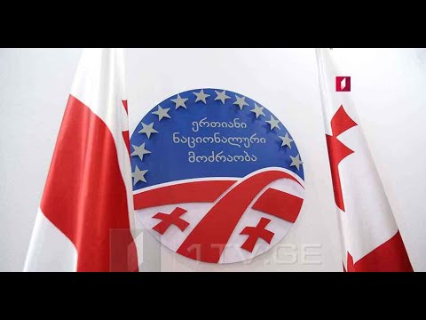 „ნაციონალური მოძრაობის“ განცხადება