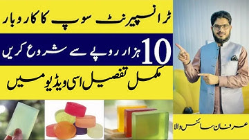 How To Strat Transparent soap Business | Soap Base Business Idea | By Irfan Sciencewala