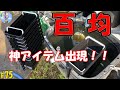 百均に神アイテム出現！？百均めだか革命♪【スタッキングボックス黒】＃７５ ～美心めだか～