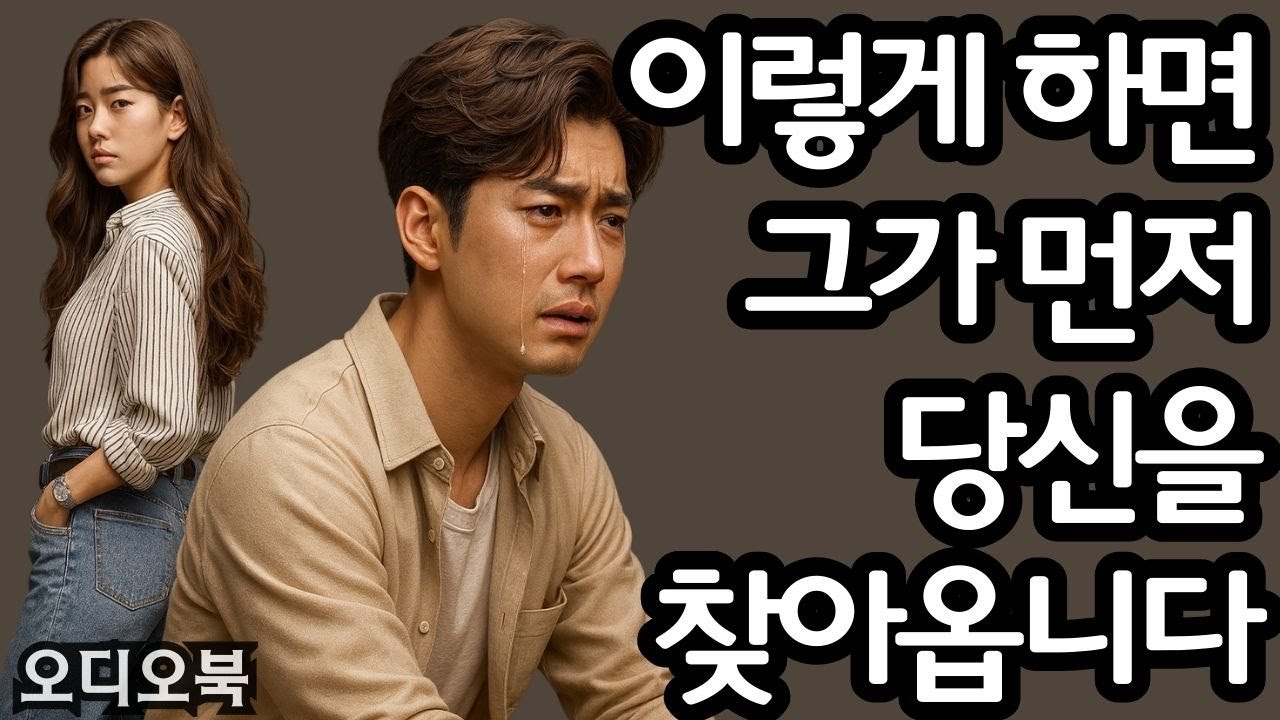 “어떤 남자든 먼저 당신을追추하게 만드는 방법”  여빛  연애 비밀  행복한 결혼